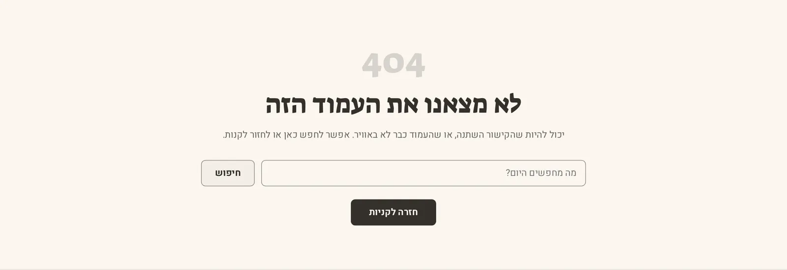 המקטע «לא נמצא» במחשב, בחנות הדמו חורש