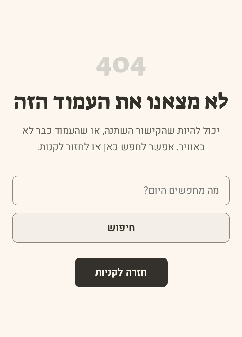 המקטע «לא נמצא» בטלפון, בחנות הדמו חורש