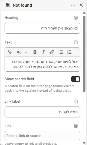 ההגדרות של «לא נמצא» בעורך, בממשק הניהול באנגלית