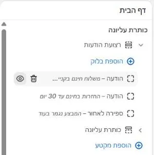 רצועת ההודעות בסרגל הצד של העורך, עם שתי הודעות ובלוק ספירה לאחור