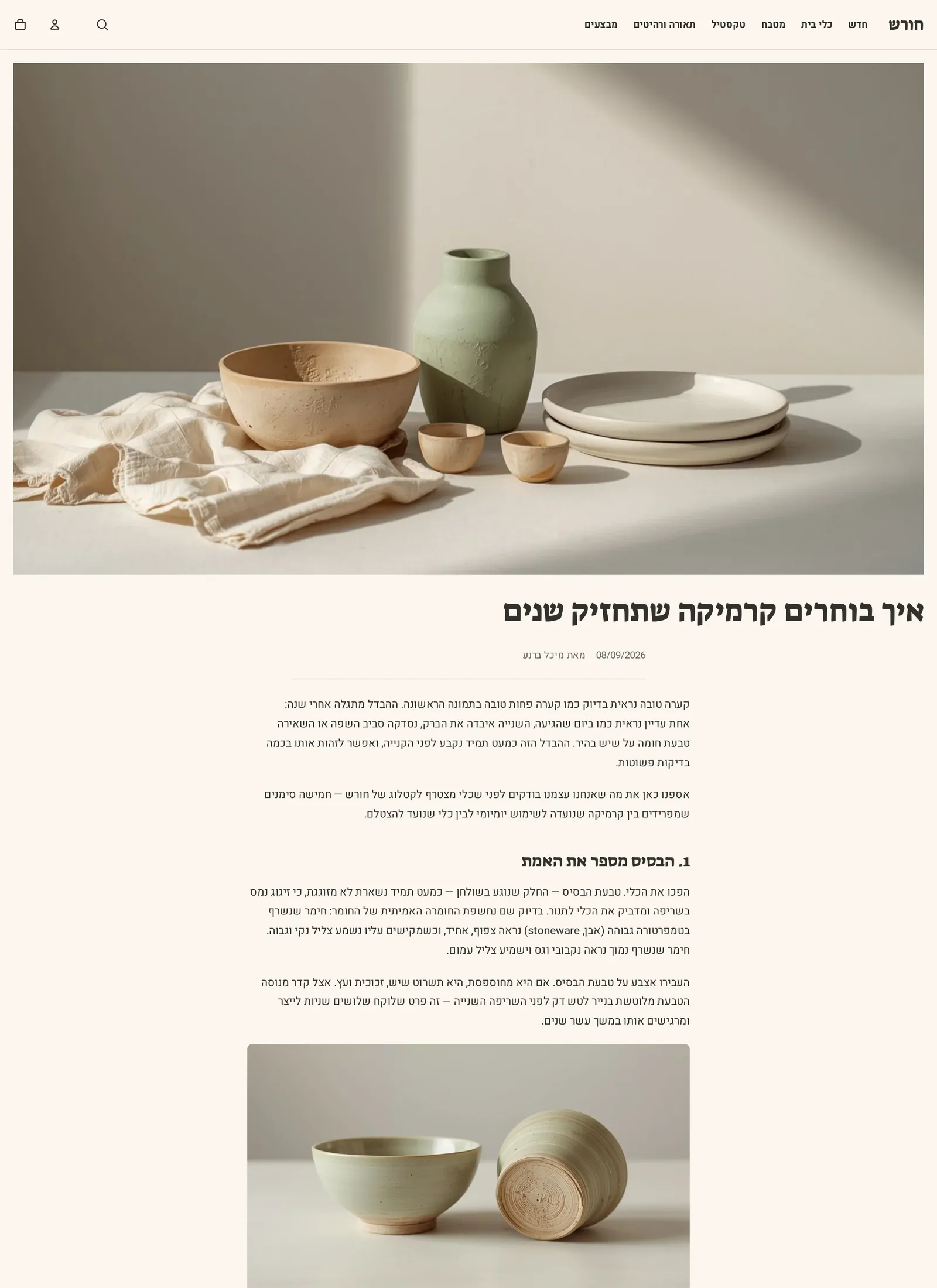 המקטע «כתבה» במחשב, בחנות הדמו חורש