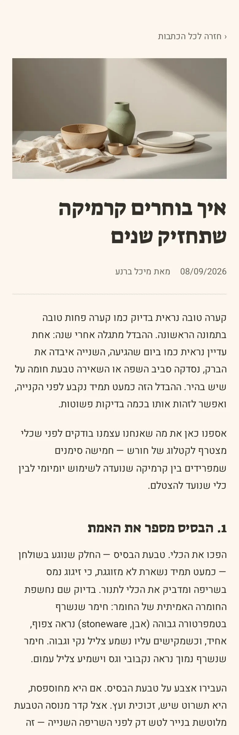 המקטע «כתבה» בטלפון, בחנות הדמו חורש