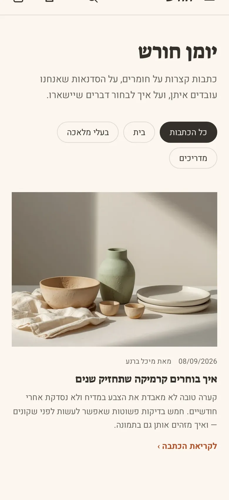 המקטע «בלוג» בטלפון, בחנות הדמו חורש