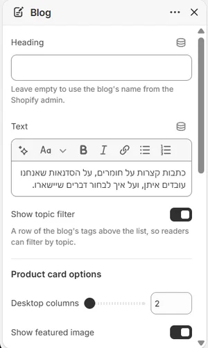 ההגדרות של «בלוג» בעורך, בממשק הניהול באנגלית