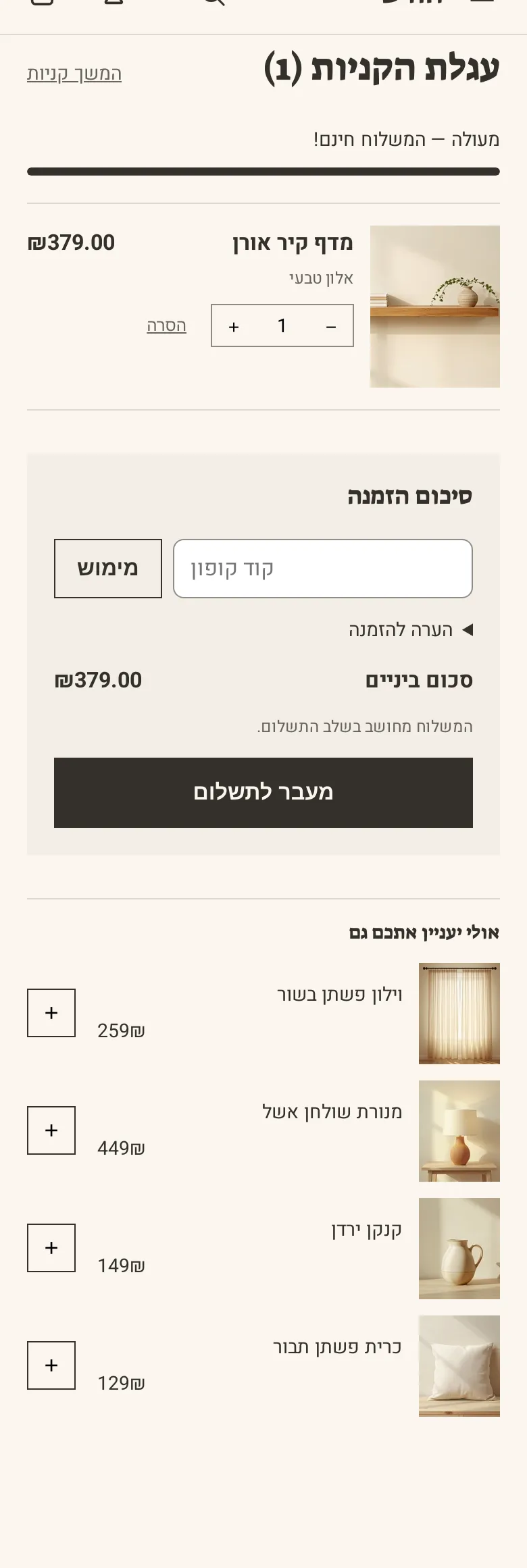 המקטע «עגלה» בטלפון, בחנות הדמו חורש