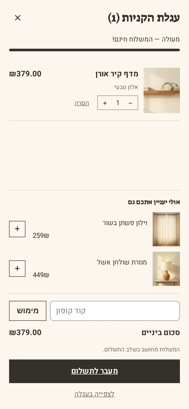 המקטע «עגלה נשלפת» במחשב, בחנות הדמו חורש