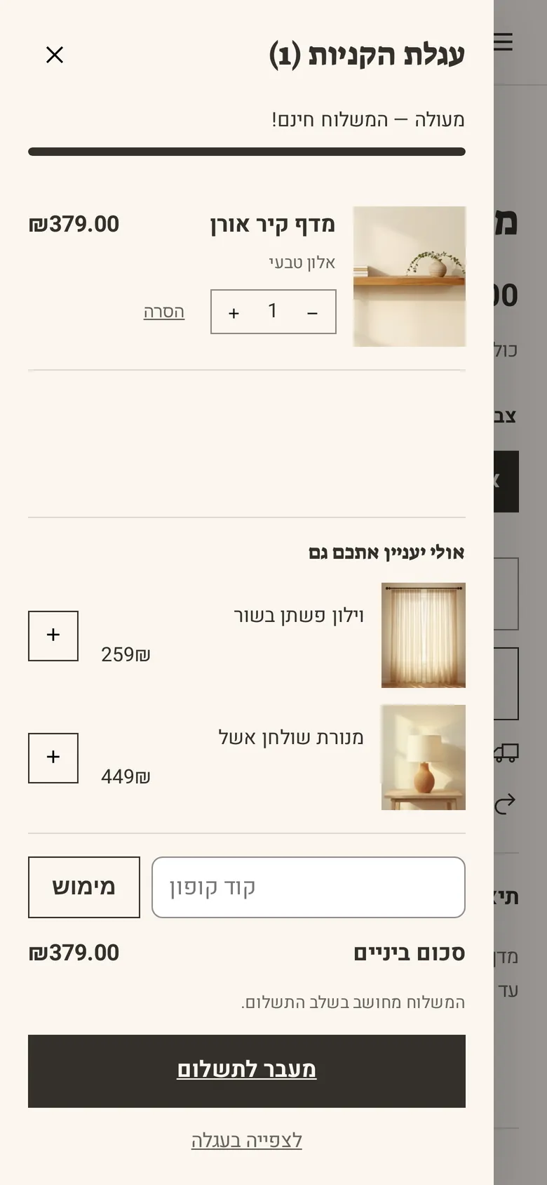 מגירת העגלה בטלפון בחורש