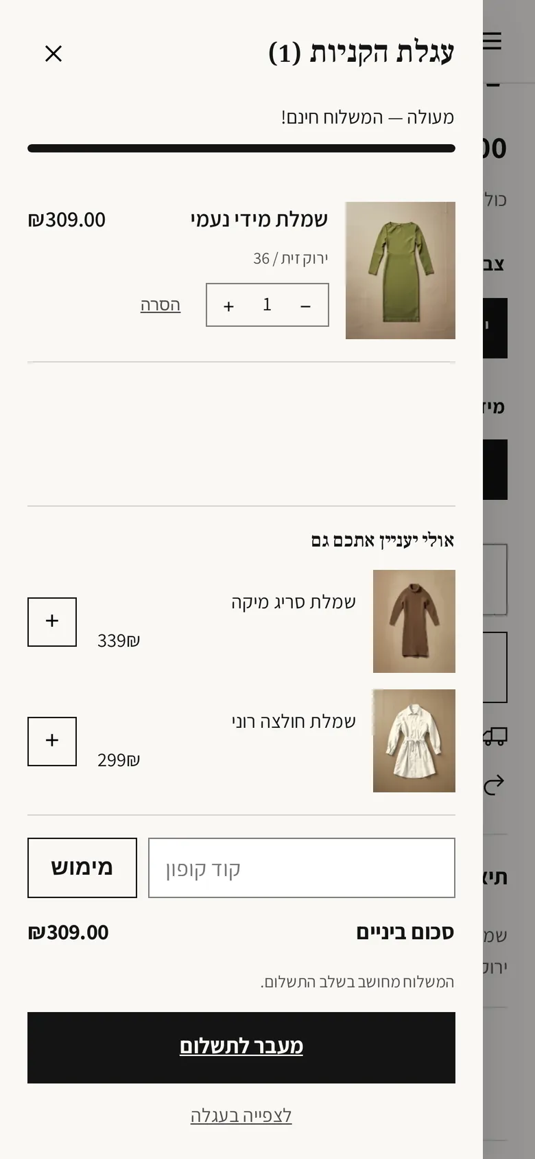 מגירת העגלה בטלפון בעלמה