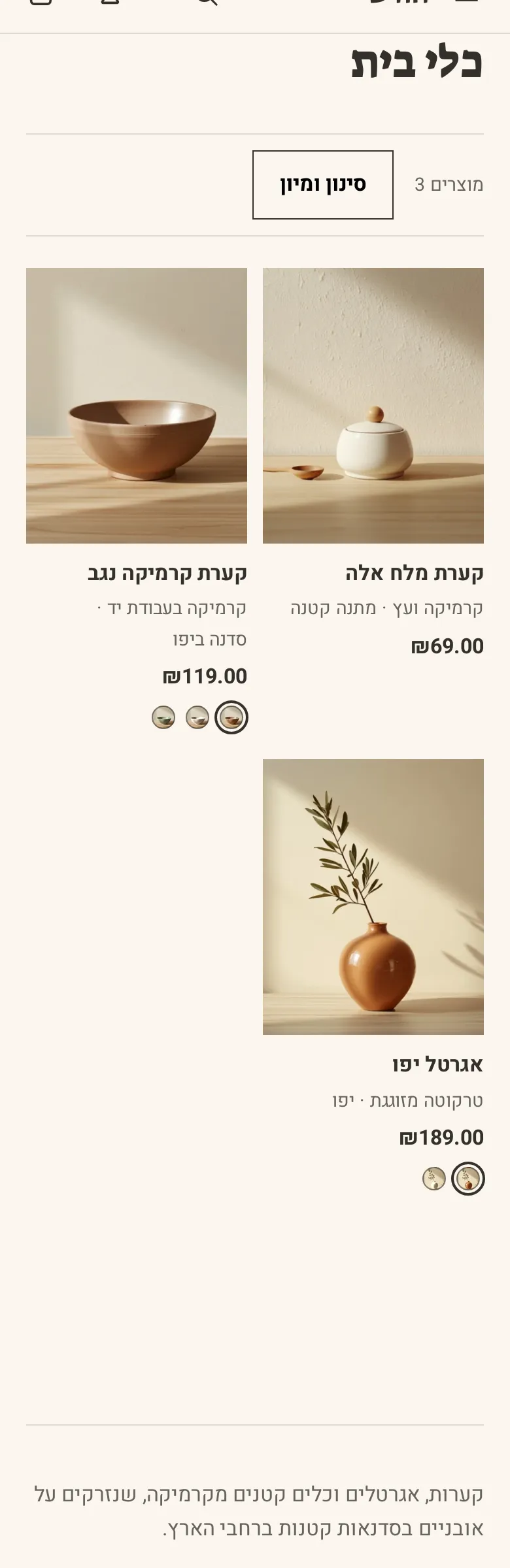 המקטע «קטגוריה» בטלפון, בחנות הדמו חורש