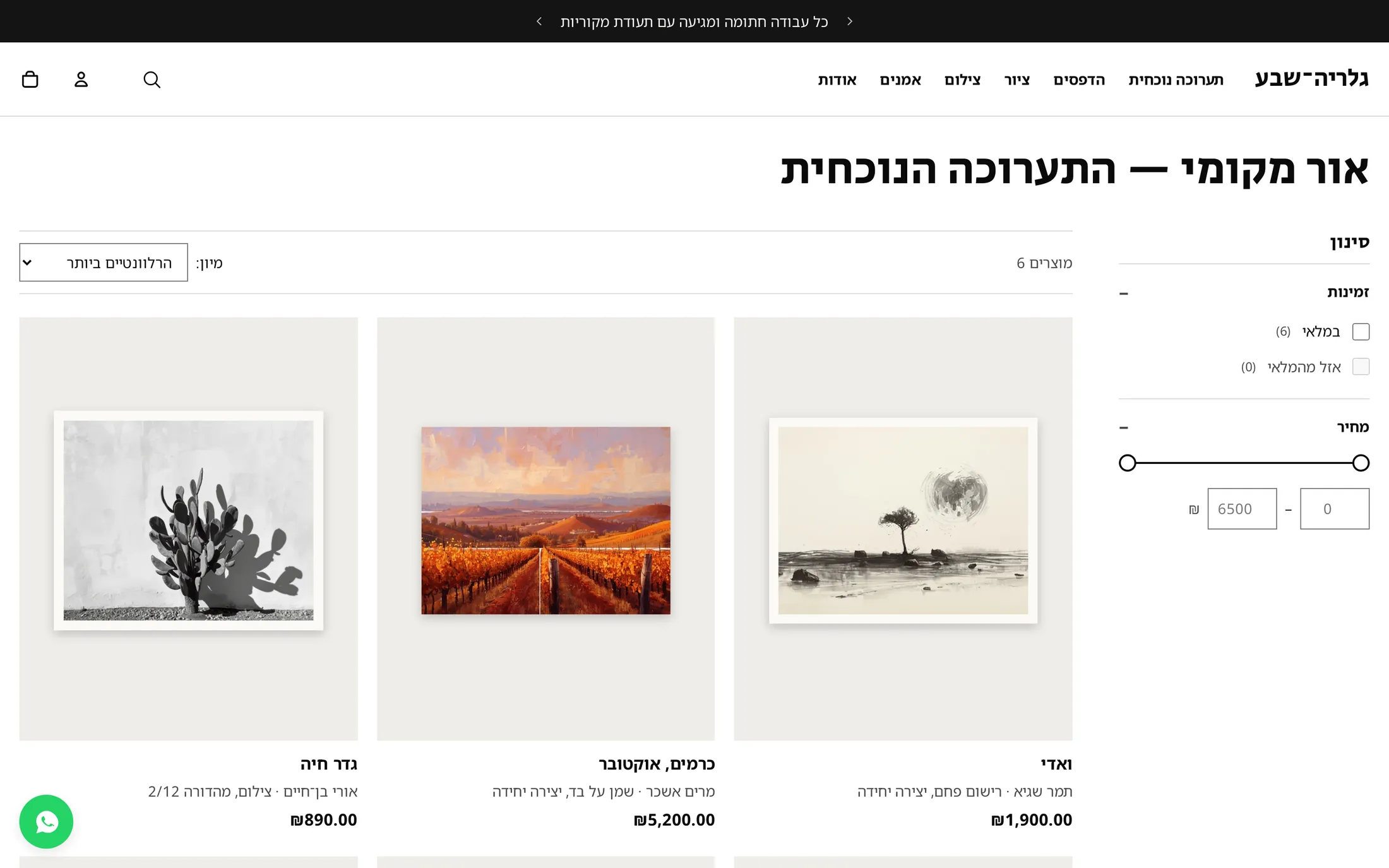 עמוד קולקציה בגלריה־שבע