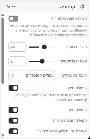 ההגדרות של «קטגוריה» בעורך, בממשק הניהול בעברית