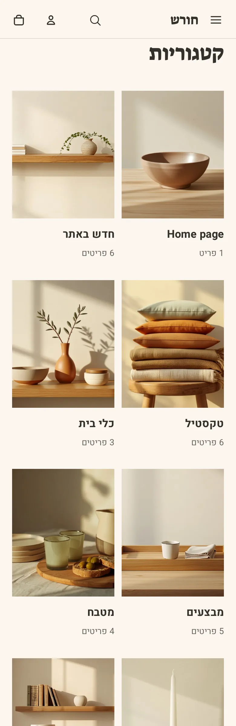 המקטע «רשת קטגוריות» בטלפון, בחנות הדמו חורש