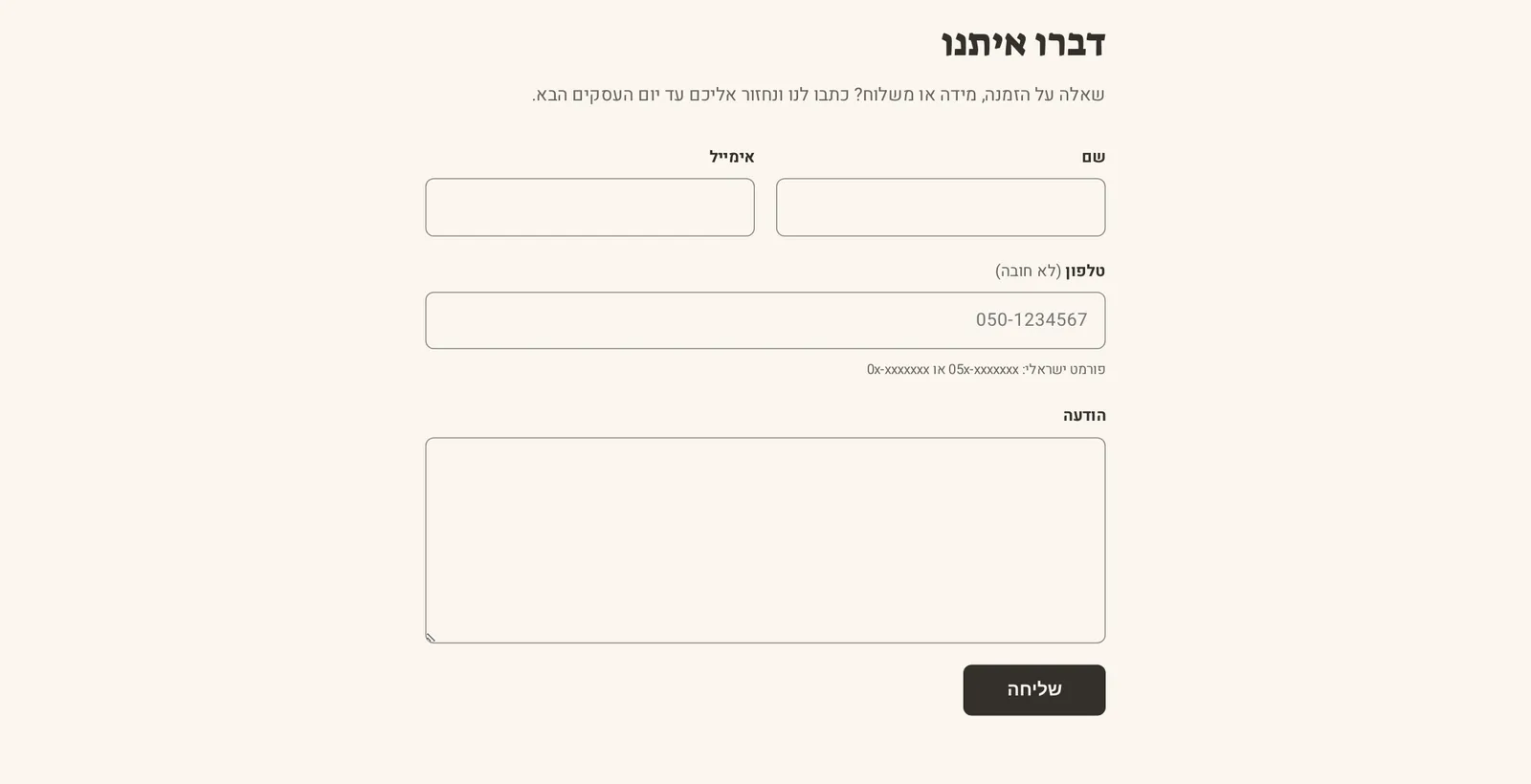 המקטע «טופס יצירת קשר» במחשב, בחנות הדמו חורש