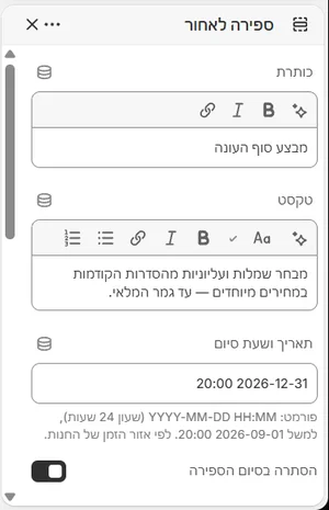 ההגדרות של «ספירה לאחור» בעורך, בממשק הניהול בעברית