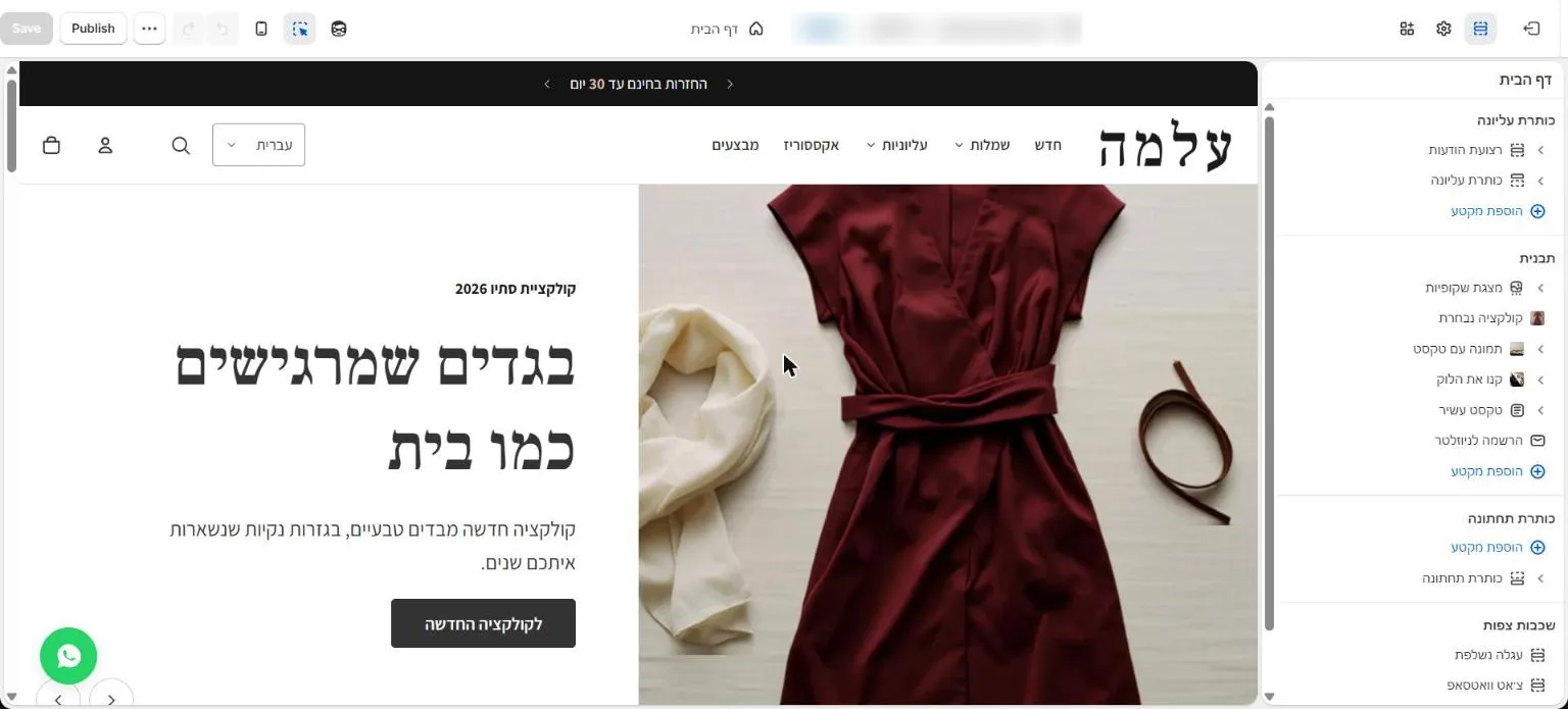 עורך ערכת הנושא: דף הבית בתצוגה ורשימת המקטעים בסרגל הצד