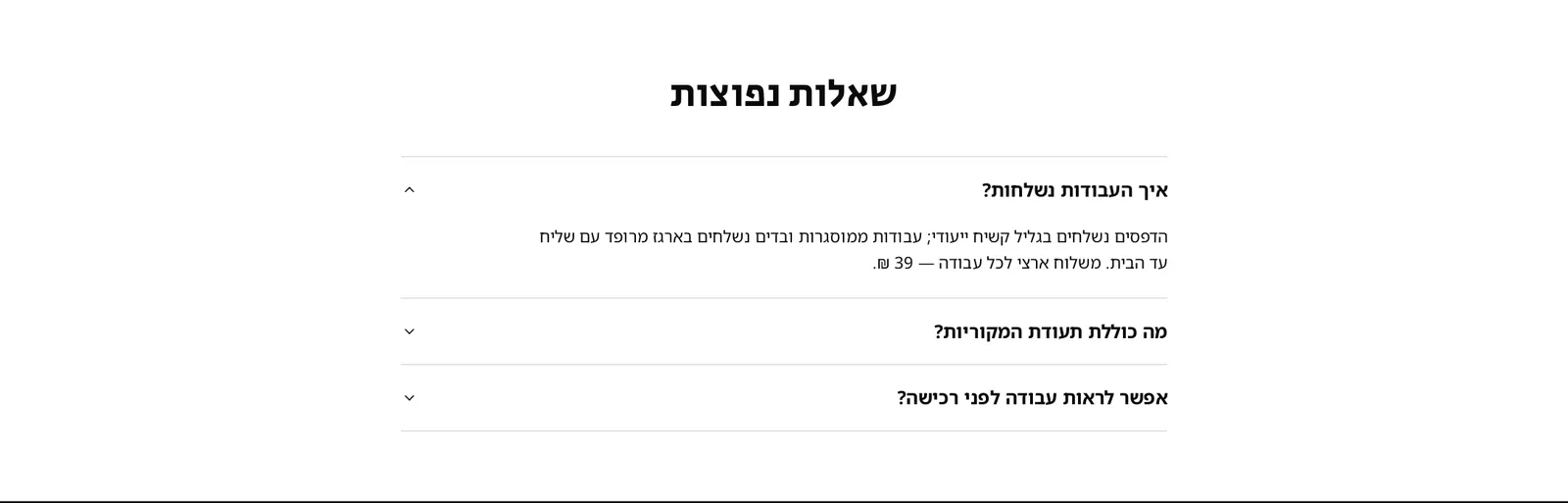 המקטע «שאלות נפוצות» במחשב, בחנות הדמו גלריה־שבע