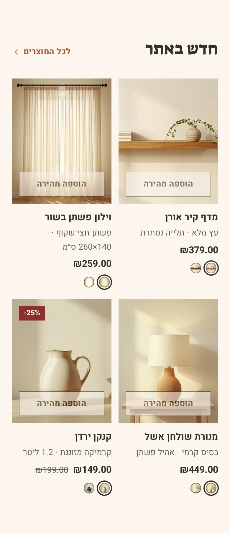 המקטע «קולקציה נבחרת» בטלפון, בחנות הדמו חורש