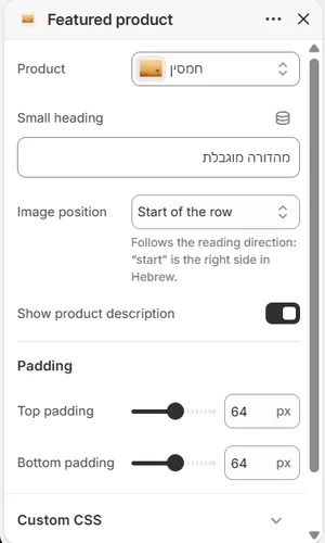 ההגדרות של «מוצר מוצג» בעורך, בממשק הניהול באנגלית