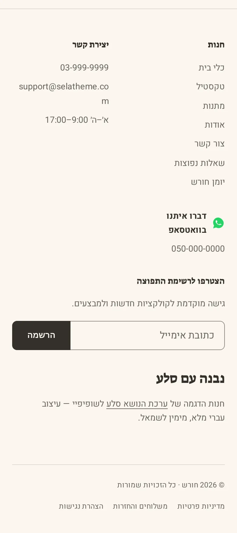 המקטע «כותרת תחתונה» בטלפון, בחנות הדמו חורש
