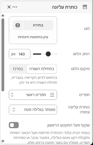 ההגדרות של «כותרת עליונה» בעורך, בממשק הניהול בעברית