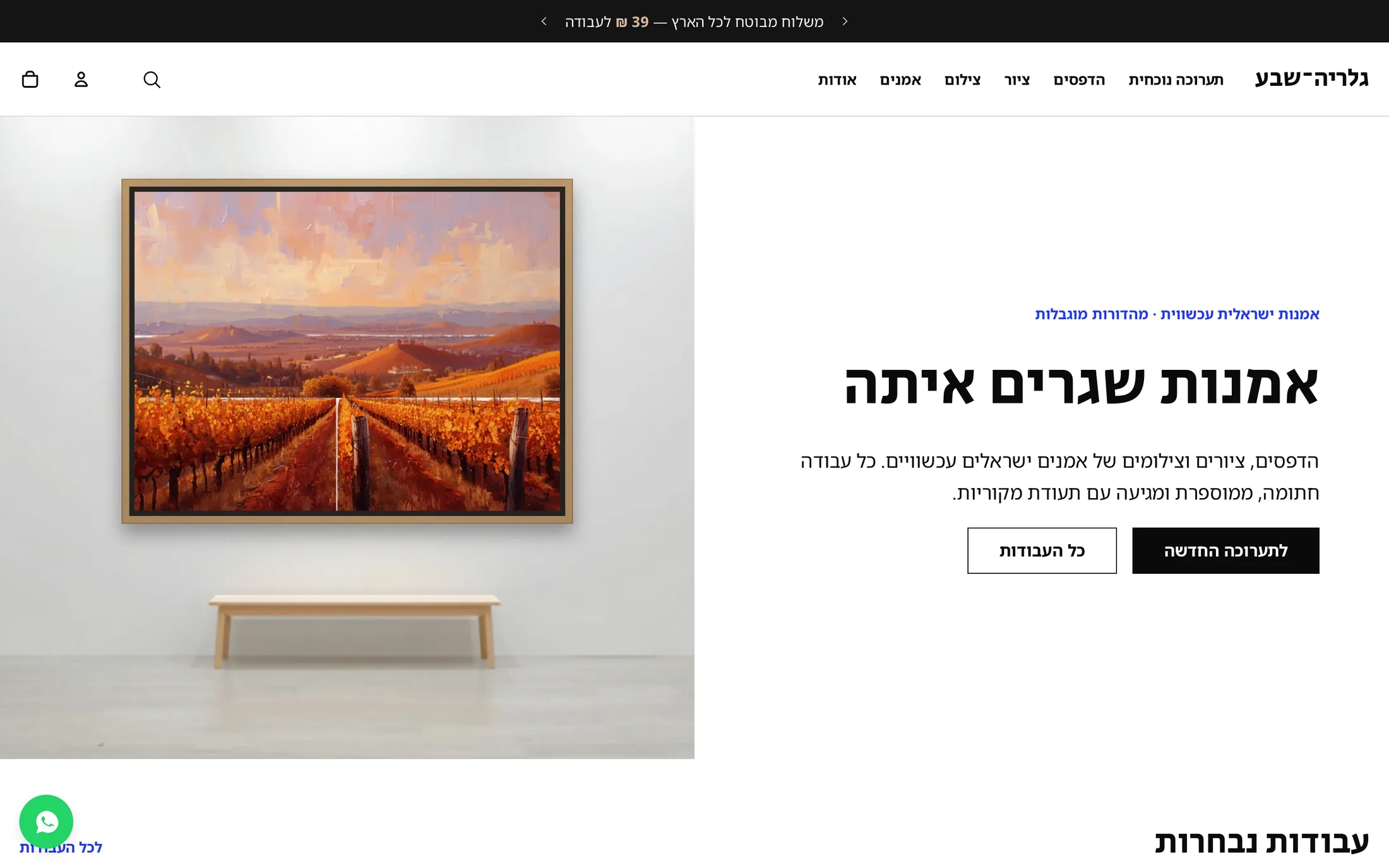 דף הבית של חנות הדמו גלריה־שבע במחשב