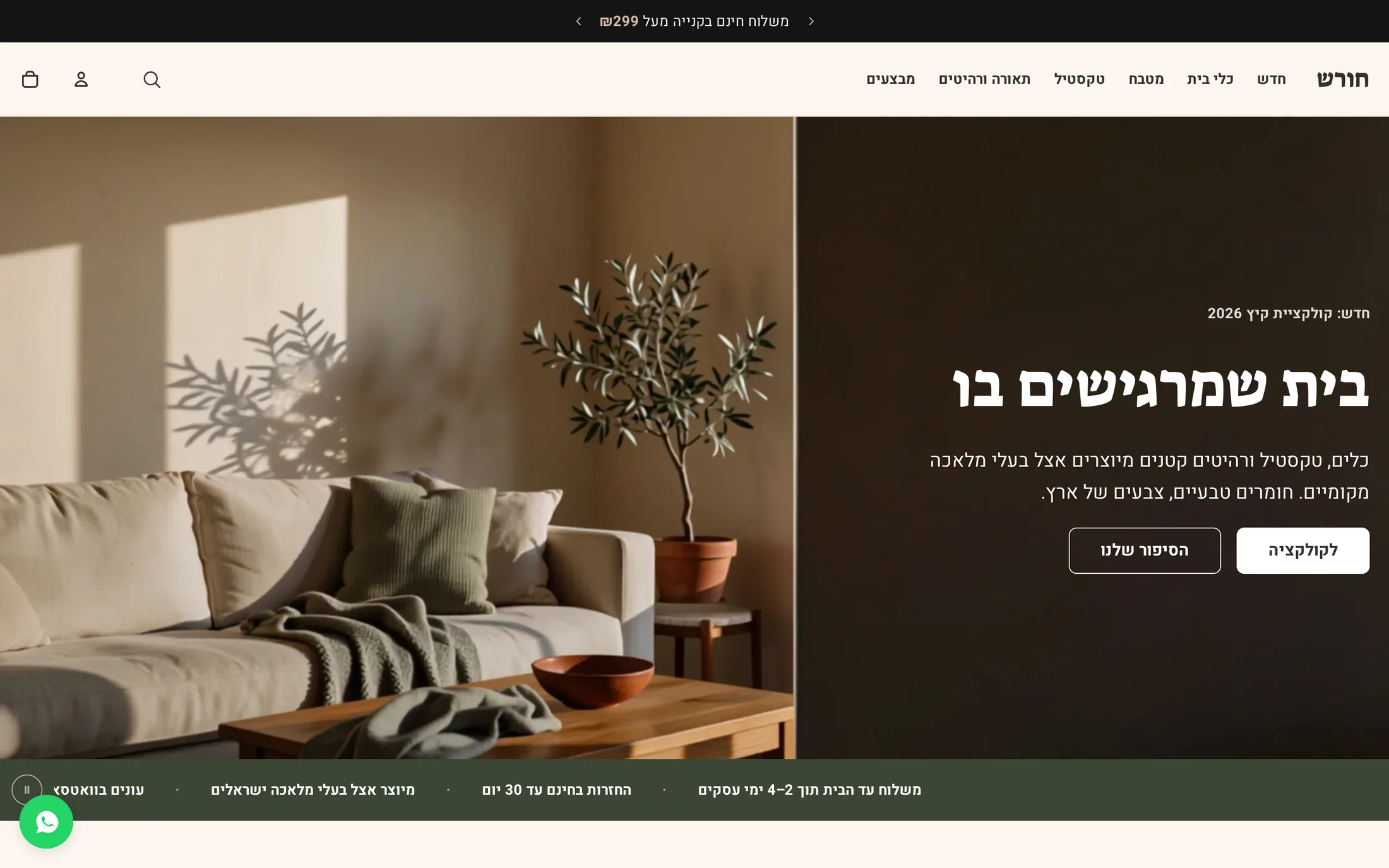 דף הבית של חנות הדמו חורש במחשב