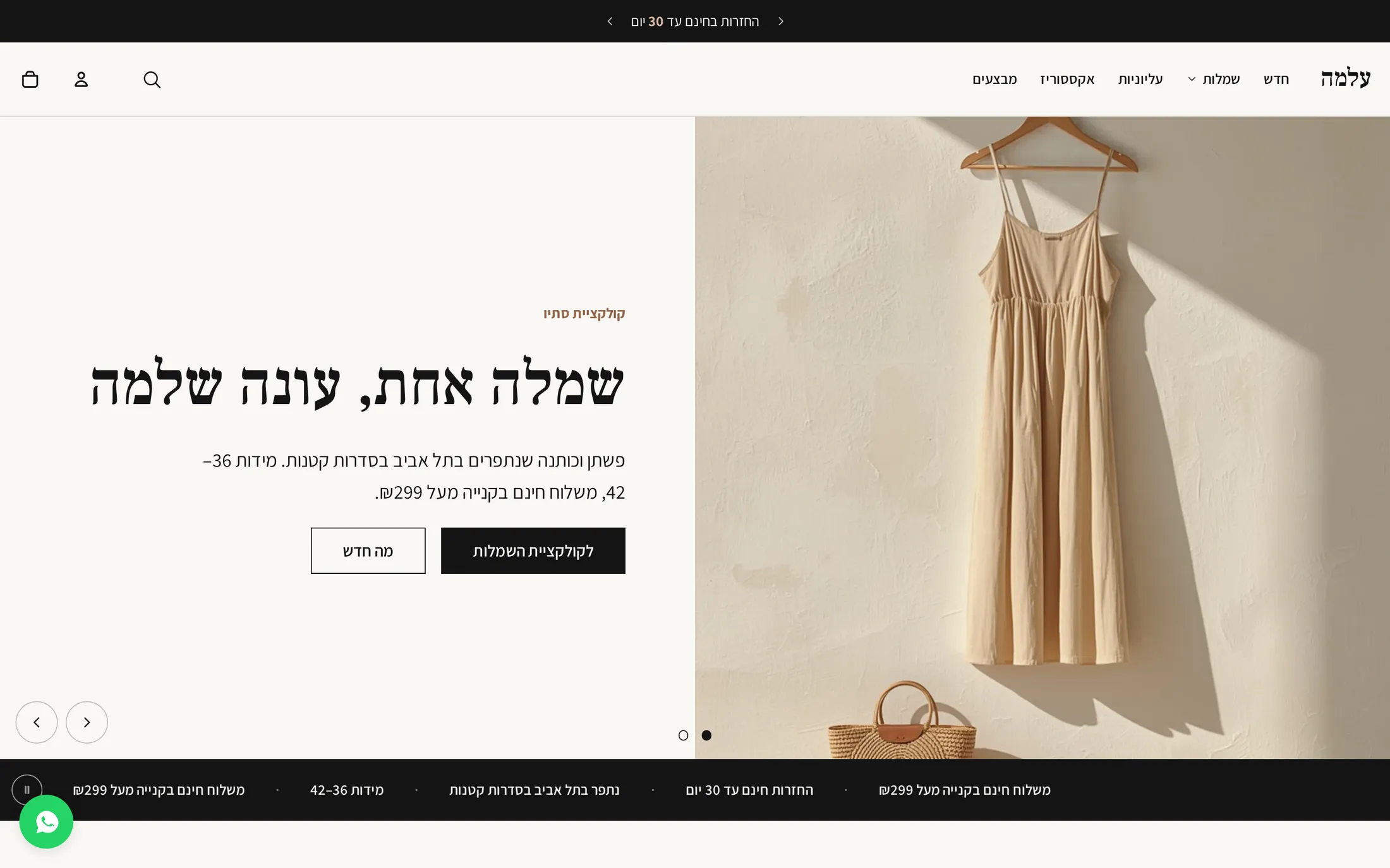 דף הבית של חנות הדמו עלמה, בסגנון עורך