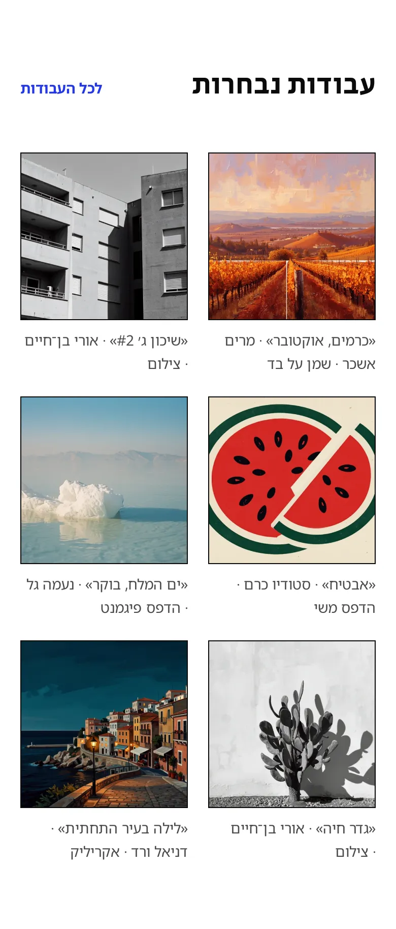 המקטע «גלריית תמונות» בטלפון, בחנות הדמו גלריה־שבע