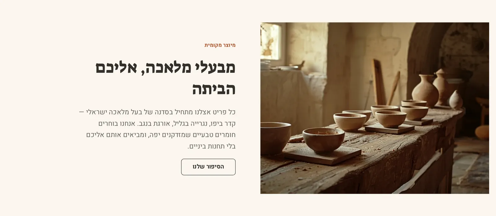 המקטע «תמונה עם טקסט» במחשב, בחנות הדמו חורש