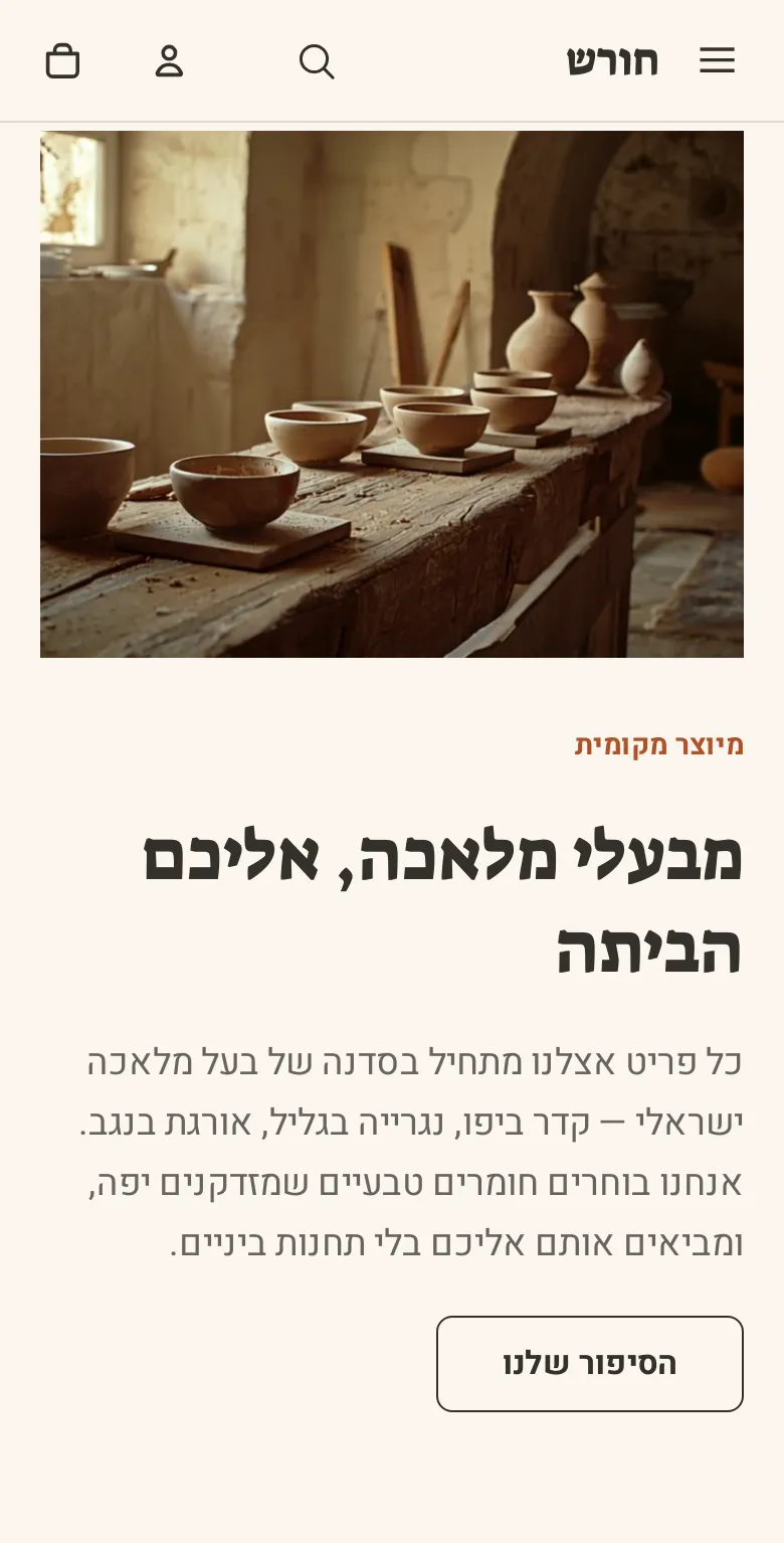 המקטע «תמונה עם טקסט» בטלפון, בחנות הדמו חורש