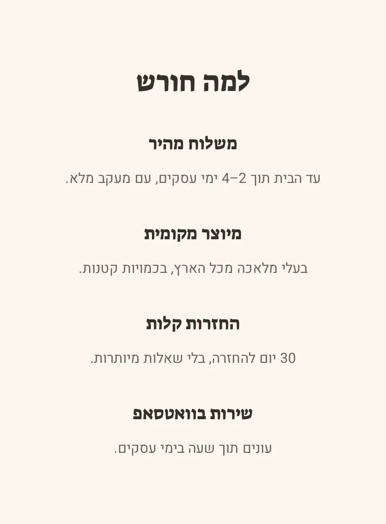 המקטע «עמודות תוכן» בטלפון, בחנות הדמו חורש