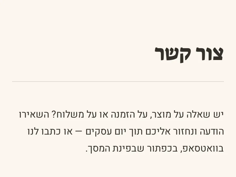 המקטע «עמוד» בטלפון, בחנות הדמו חורש
