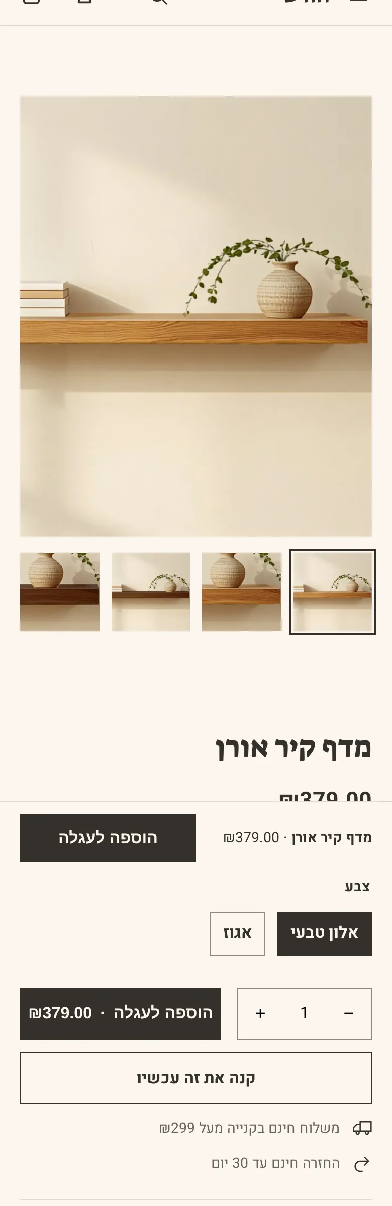 המקטע «מוצר» בטלפון, בחנות הדמו חורש