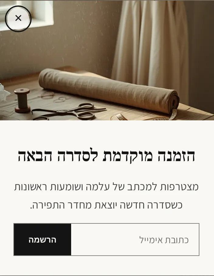 המקטע «חלון קופץ למבצע» בטלפון, בחנות הדמו עלמה