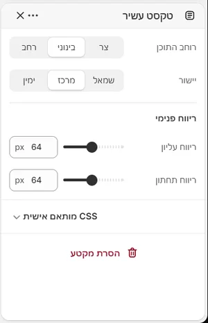 ההגדרות של «טקסט עשיר» בעורך, בממשק הניהול בעברית