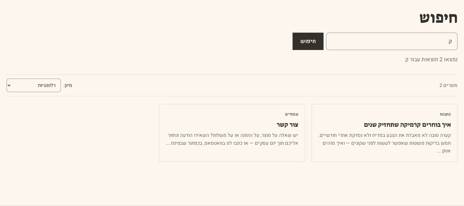 המקטע «חיפוש» במחשב, בחנות הדמו חורש