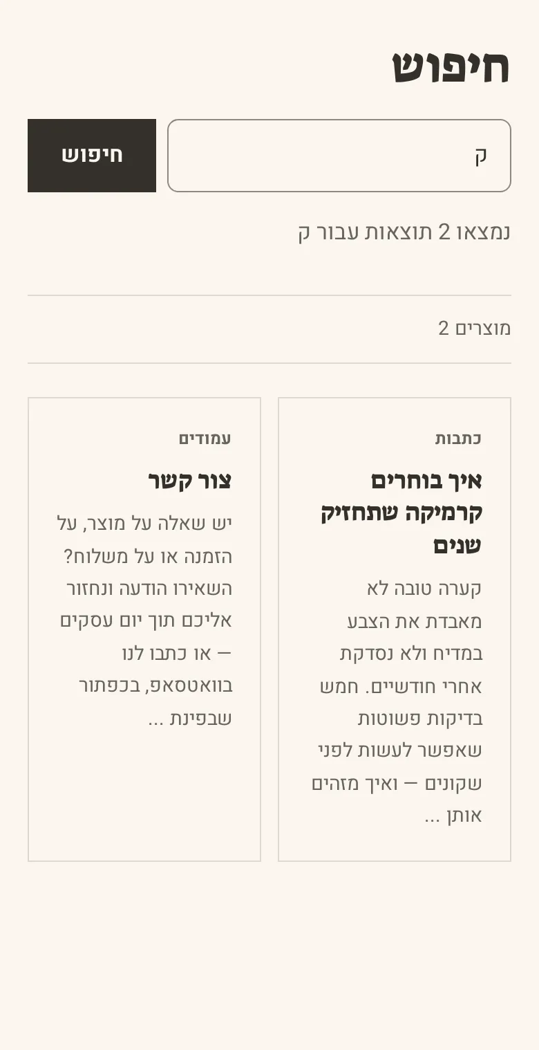 המקטע «חיפוש» בטלפון, בחנות הדמו חורש