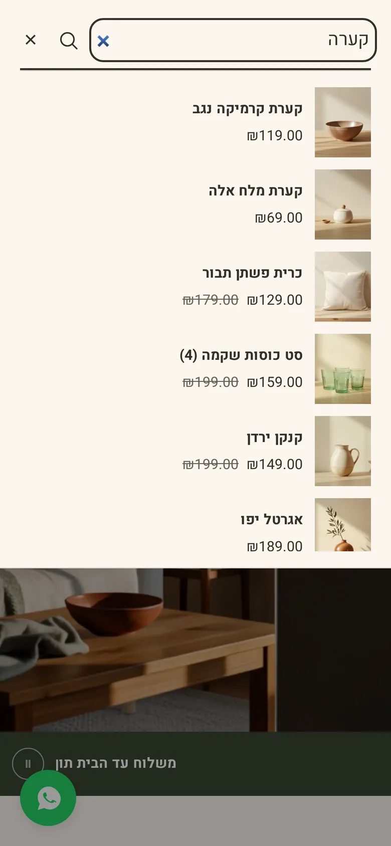 חיפוש בטלפון בחורש