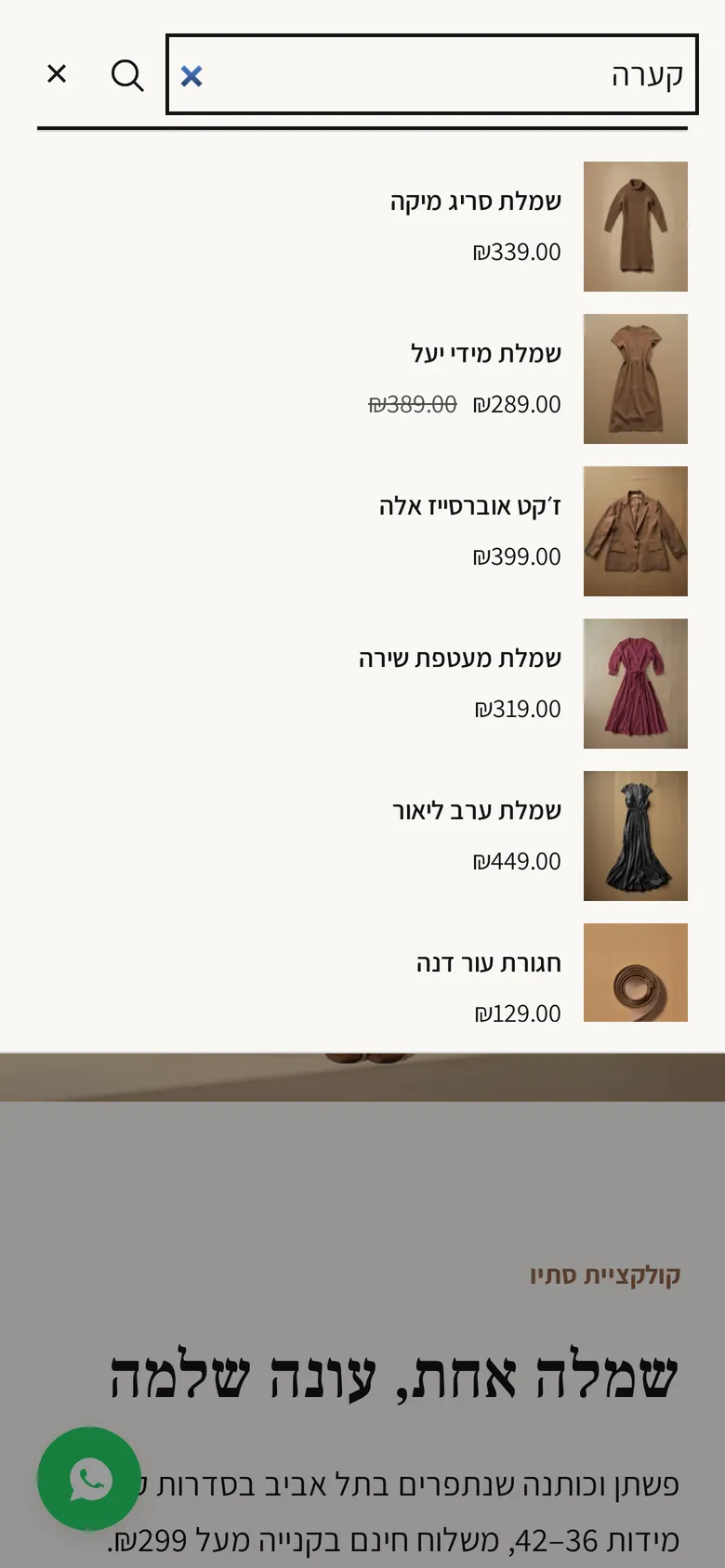 חיפוש בטלפון בעלמה
