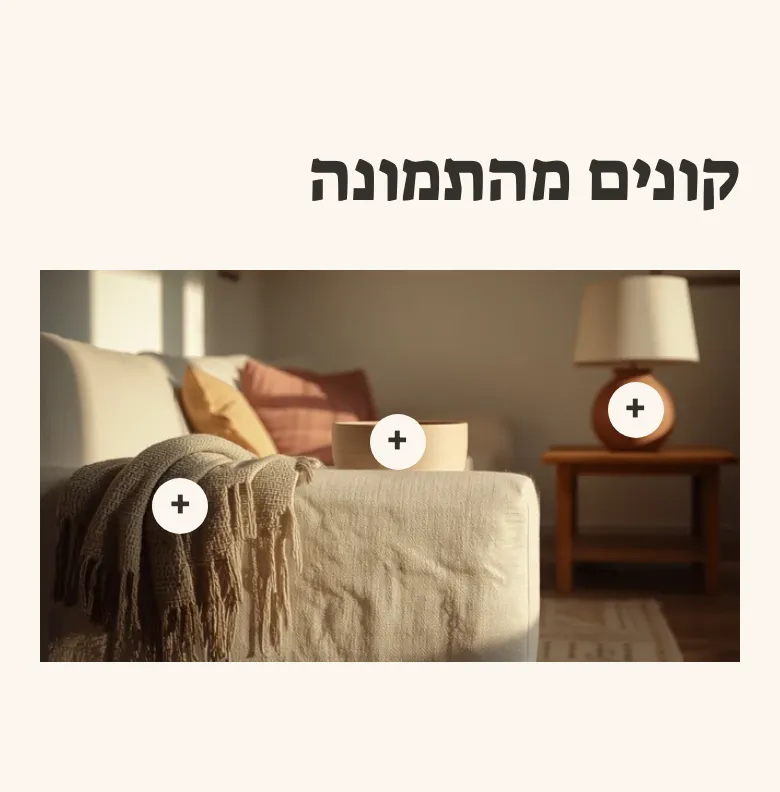 המקטע «קנו את הלוק» בטלפון, בחנות הדמו חורש