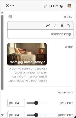 ההגדרות של «קנו את הלוק» בעורך, בממשק הניהול בעברית