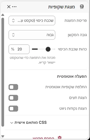 ההגדרות של «מצגת שקופיות» בעורך, בממשק הניהול בעברית