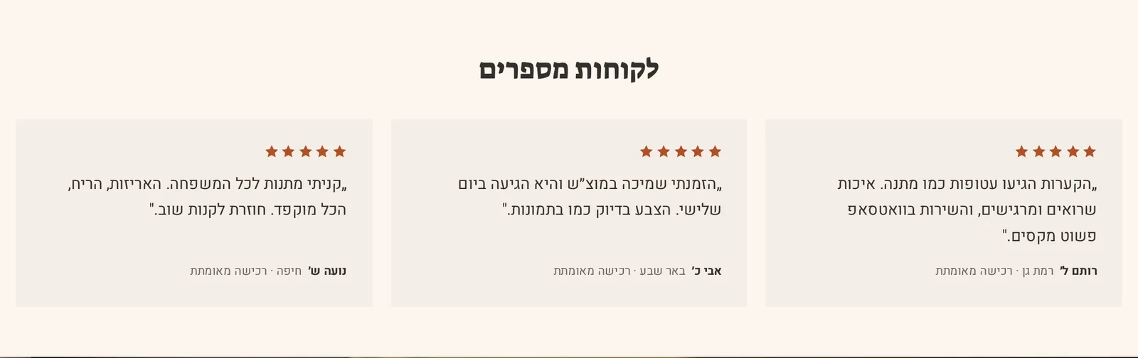 המקטע «המלצות לקוחות» במחשב, בחנות הדמו חורש
