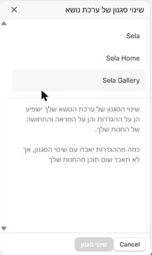 חלונית שינוי סגנון של ערכת נושא בעורך, עם Sela, Sela Home ו־Sela Gallery