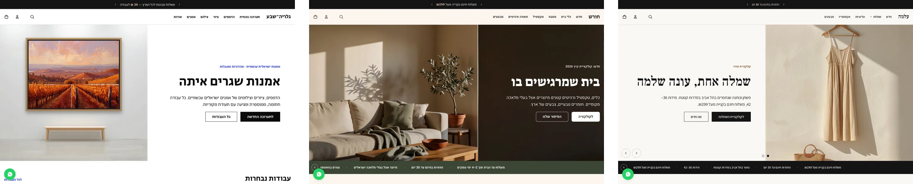 שלושת הסגנונות של סלע: עורך, בית וגלריה