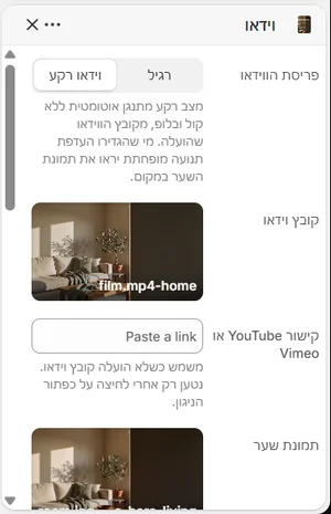 ההגדרות של «וידאו» בעורך, בממשק הניהול בעברית